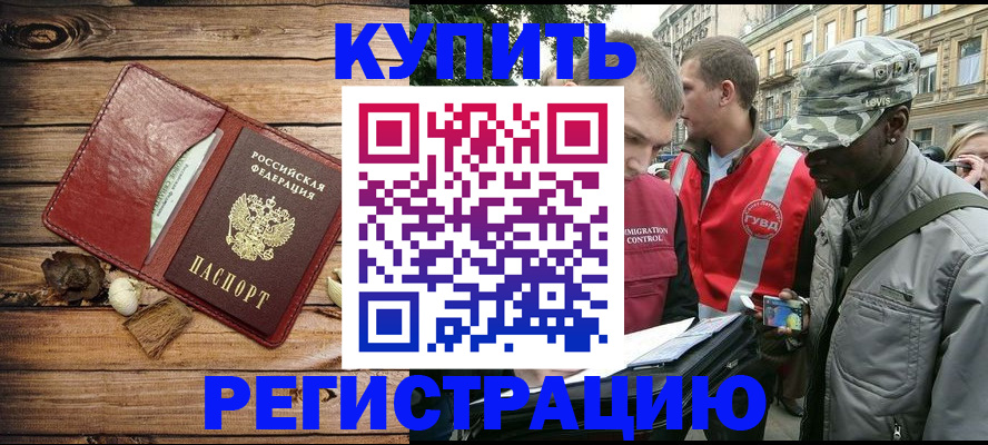 временная прописка в Строителе