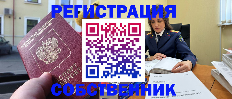 временная регистрация 2025 в Строителе