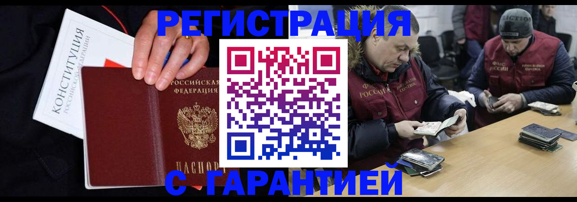 временная регистрация недорого в Строителе