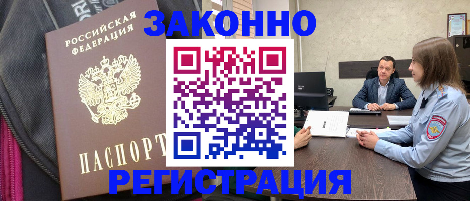 прописка законно в Строителе