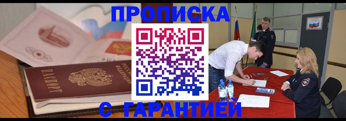прописка штамп в Строителе