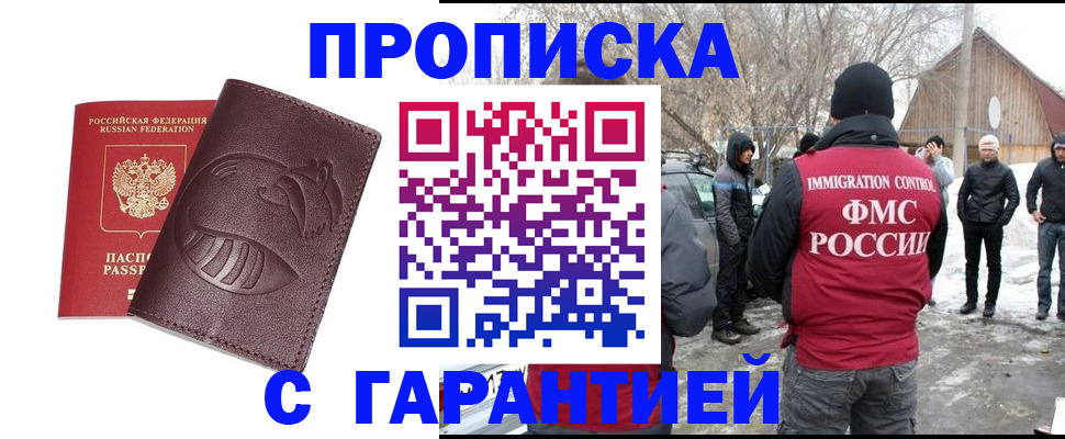 прописка паспорт в Строителе