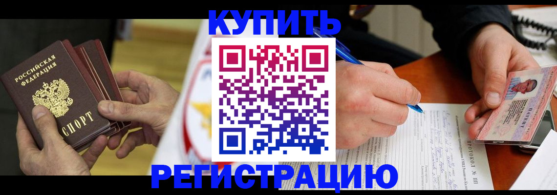 прописка штамп в Строителе