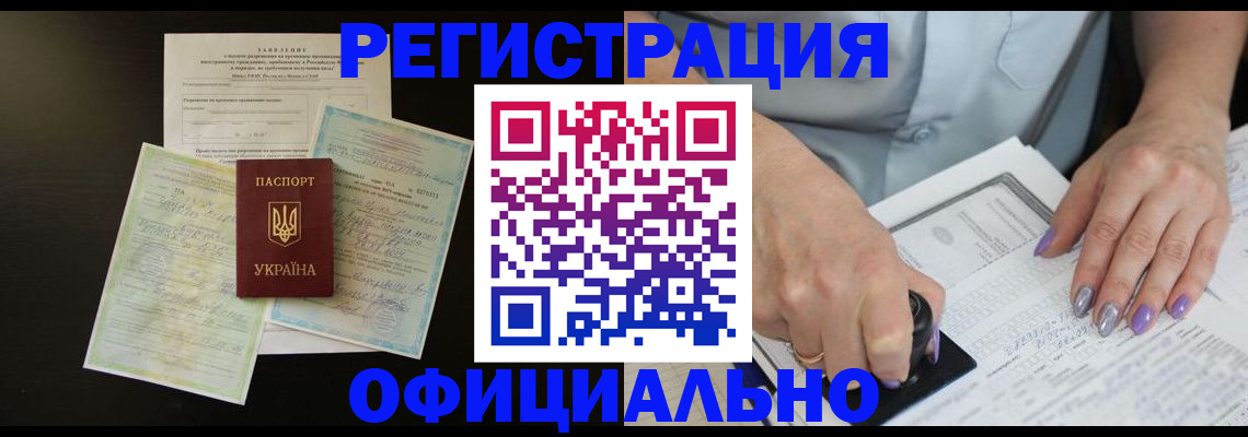 прописка паспорт в Строителе