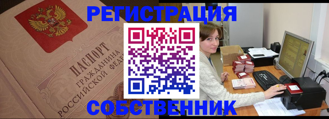 временная регистрация в квартире в Строителе