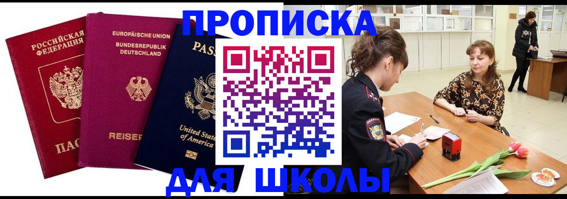 временная регистрация в Строителе