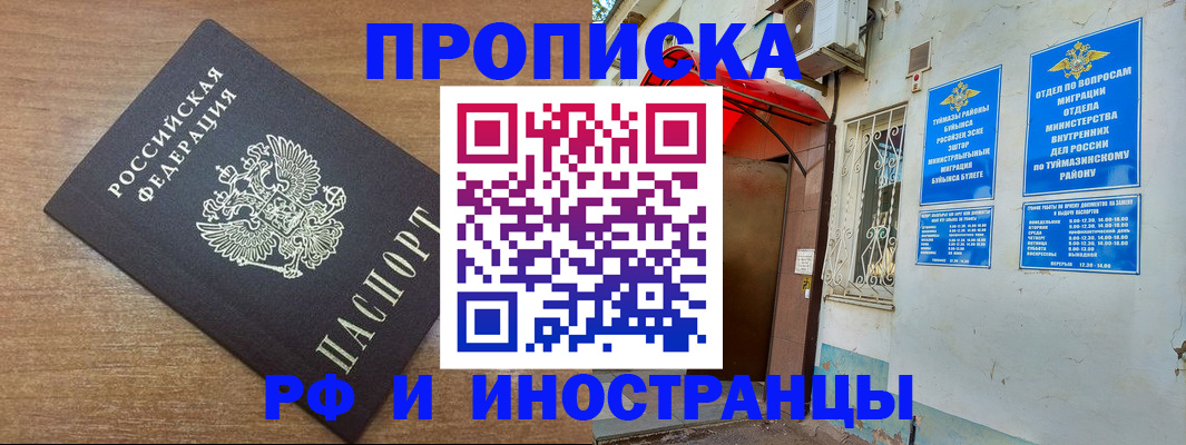 временная регистрация собственник в Строителе