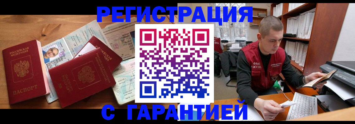прописка для военкомата в Строителе